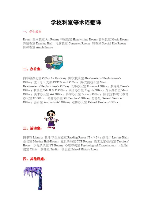 学校科室名称翻译