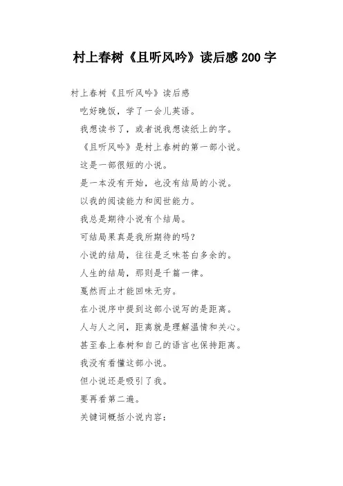 村上春树《且听风吟》读后感