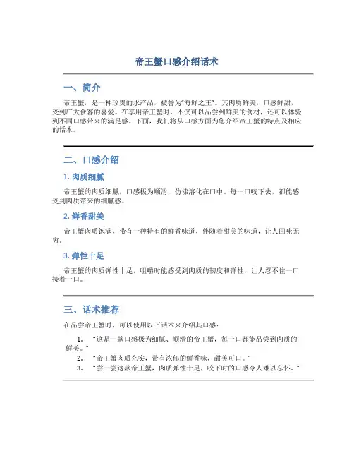帝王蟹口感介绍话术