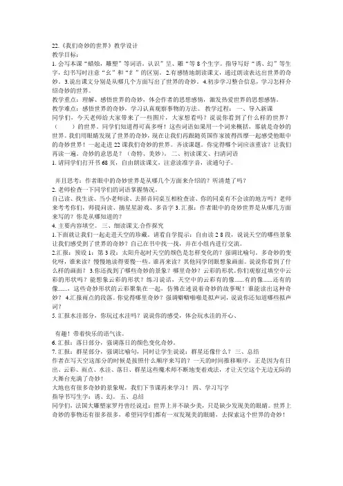 小学语文三年级下册《我们奇妙的世界》教学设计