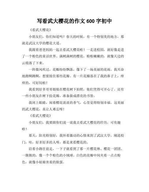 写看武大樱花的作文600字初中