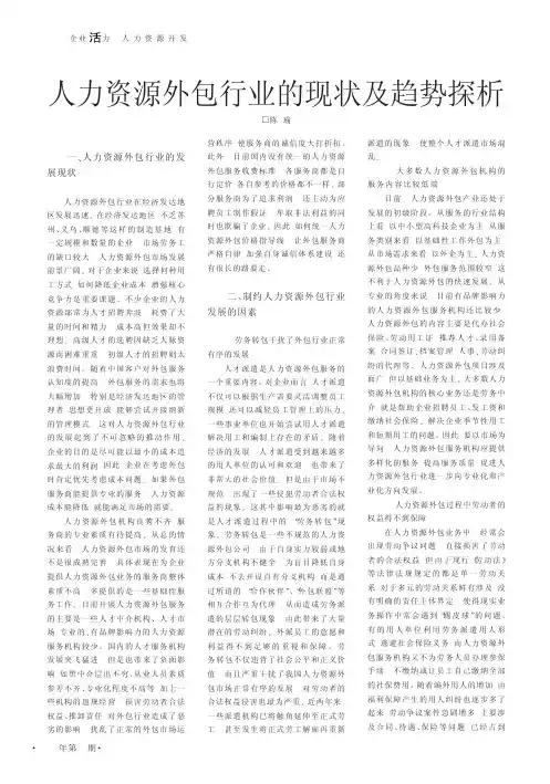 人力资源外包行业的现状及趋势探析
