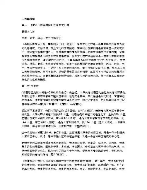 山西导游词