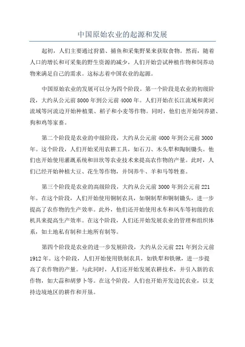 中国原始农业的起源和发展
