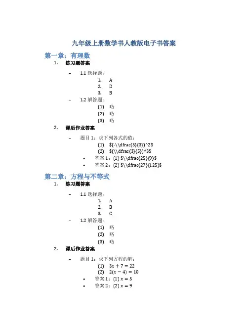 九年级上册数学书人教版电子书答案