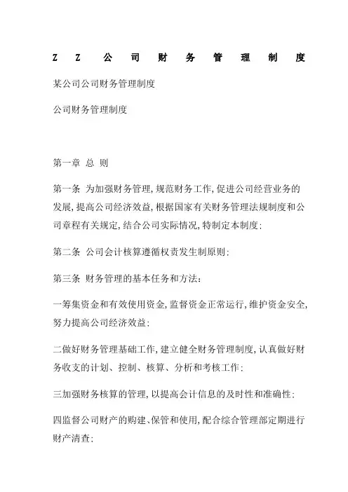 财务管理规定