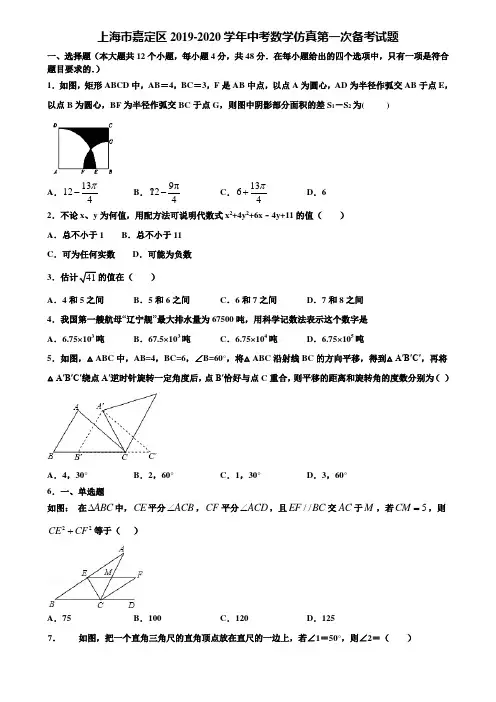 上海市嘉定区2019-2020学年中考数学仿真第一次备考试题含解析