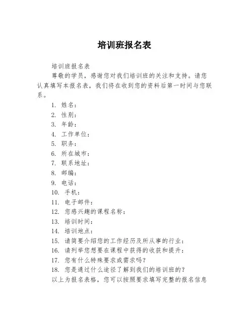 培训班报名表