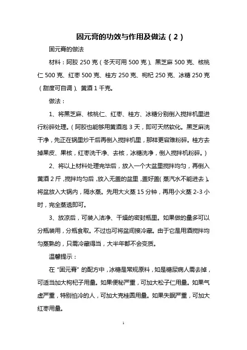 固元膏的功效与作用及做法(2)