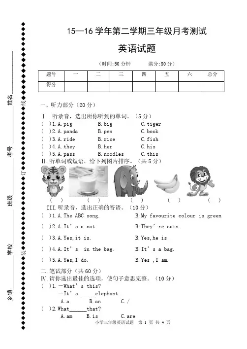 外研版三年级英语下册第1次月考试题