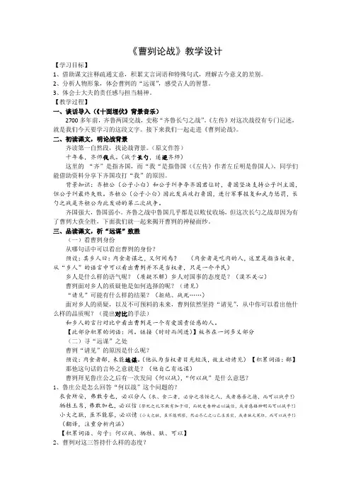 新人教版(部编)九年级语文下册《六单元  阅读  20 曹刿论战》教案_20