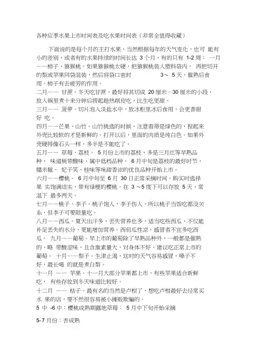 各种应季水果上市时间表及吃水果时间表