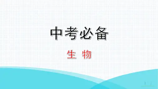 中考生物专题六  动物的运动和行为