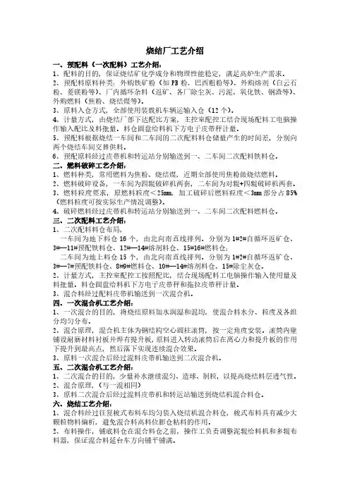 烧结厂工艺介绍