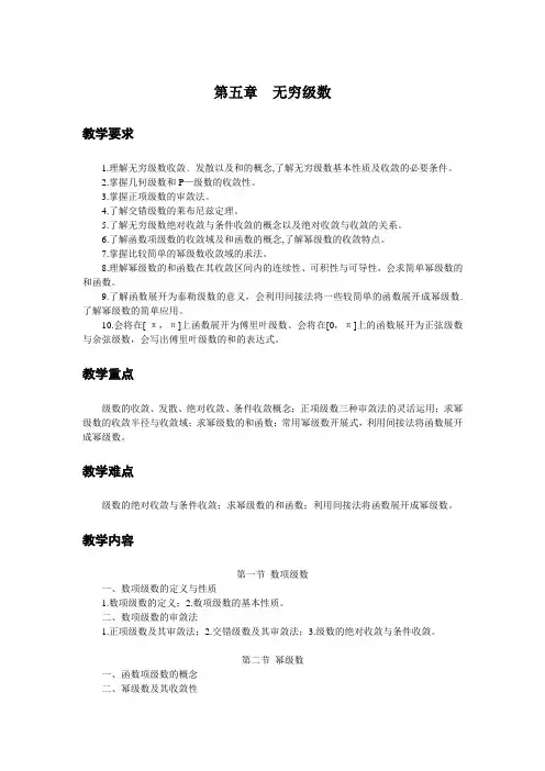 高等数学 第五章  无穷级数