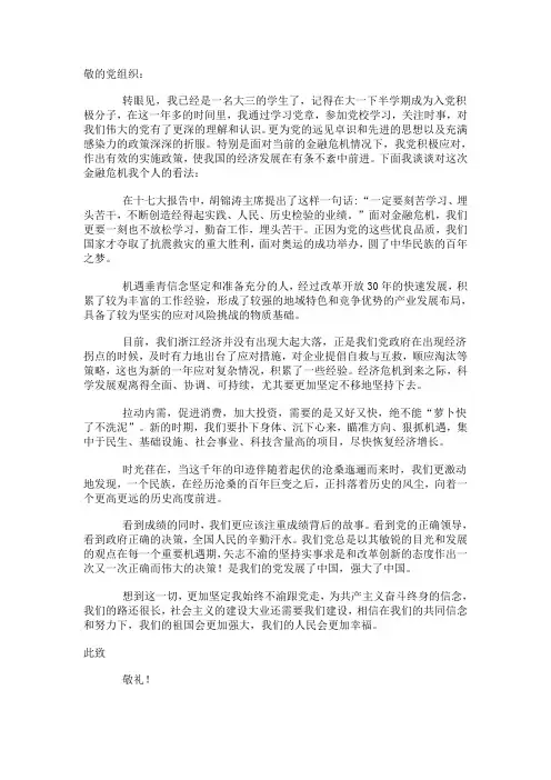 大三入党积极分子思想汇报2