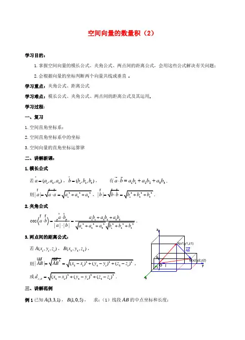 江苏省丹阳市2020学年高中数学第三章空间向量与立体几何3.1.5空间向量的数量积2学案无答案苏教版选修2_1