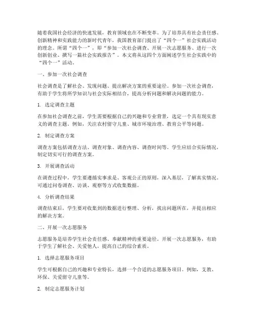 社会实践中学生四个一