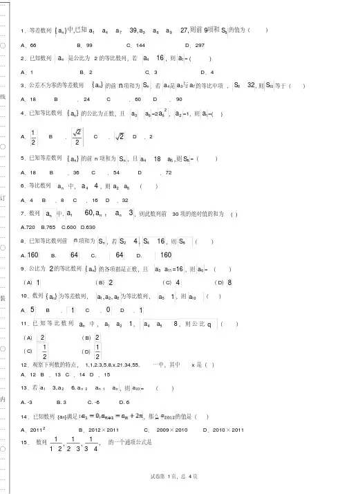 (完整版)数学必修五数列练习题(含答案)