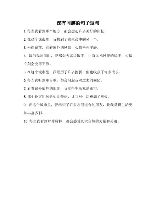 深有同感的句子短句