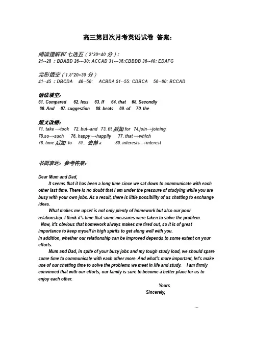 高三第四次月考英语试卷 答案