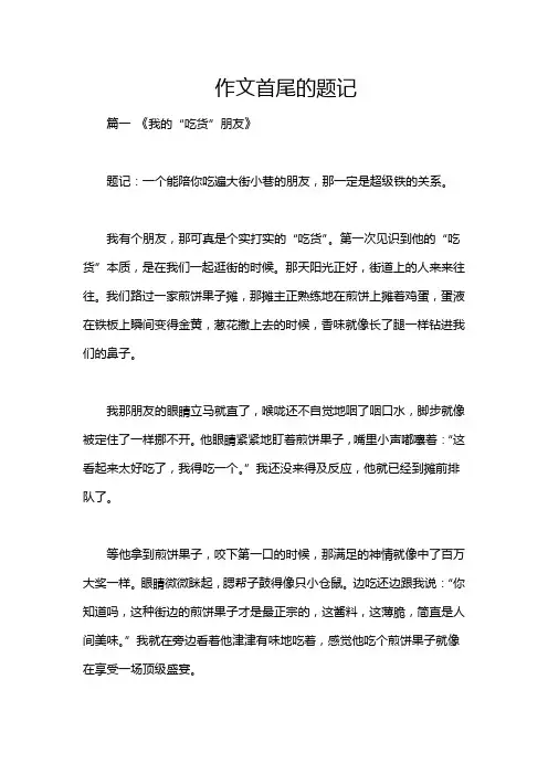 作文首尾的题记