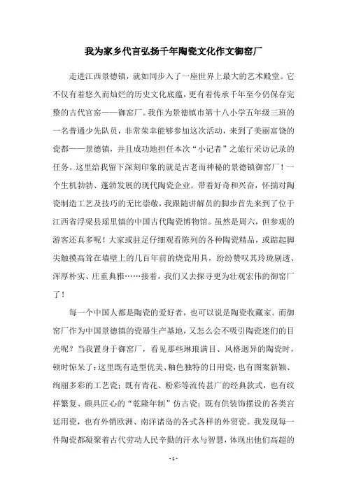 我为家乡代言弘扬千年陶瓷文化作文御窑厂