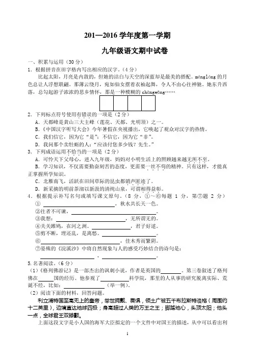 九年级语文上册期中试卷及答案