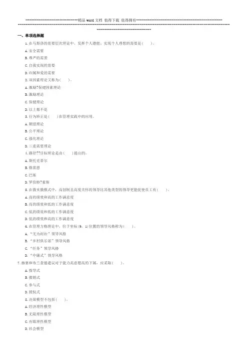 2009年人力资源经济师模拟试题