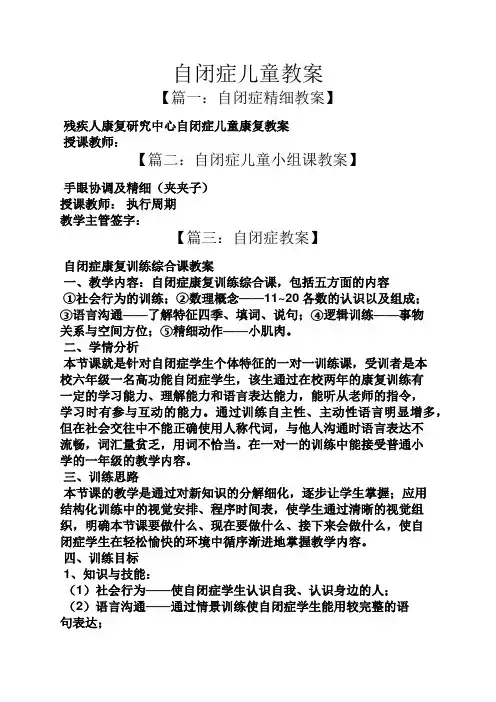 自闭症儿童教案