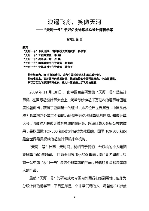 浪遏飞舟,笑傲天河