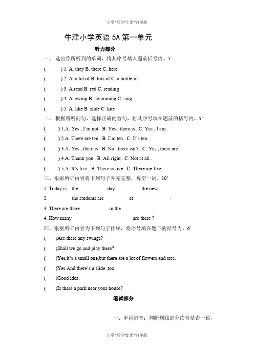 牛津苏教版-英语-五年级上册-5A Unit1达标练习