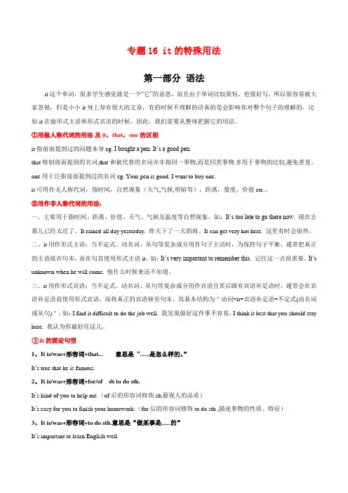专题16 it的特殊用法  2020-2021学年七年级英语下学期期末专项复习(外研版)