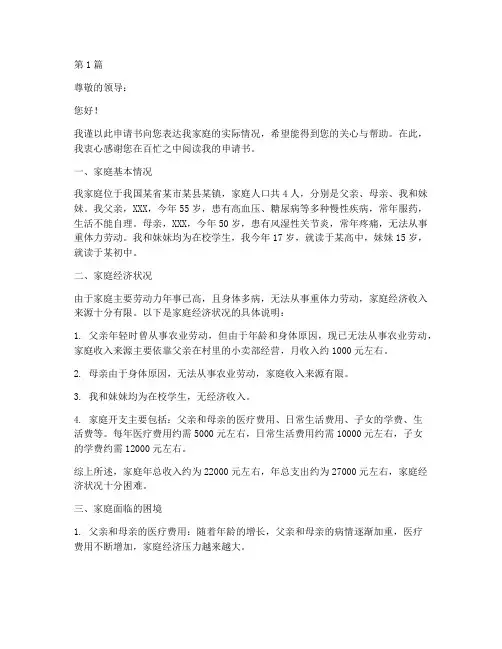 家庭贫困申请书模板(3篇)