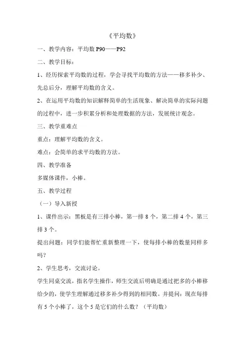 最新平均数优质课教学设计公开课教案