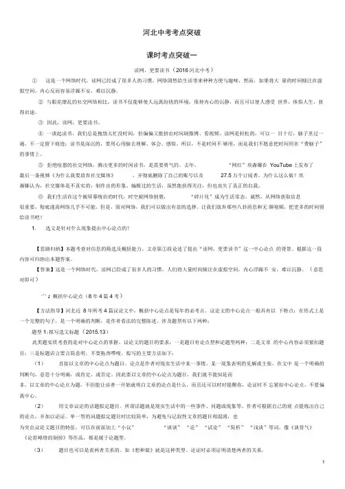 (河北专版)2017年中考语文总复习第四编现代文阅读篇.