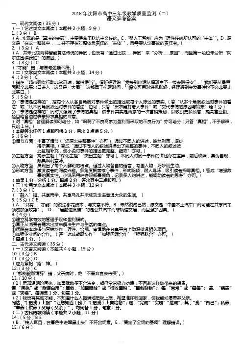 2018沈阳市二模语文答案4月10--最终版