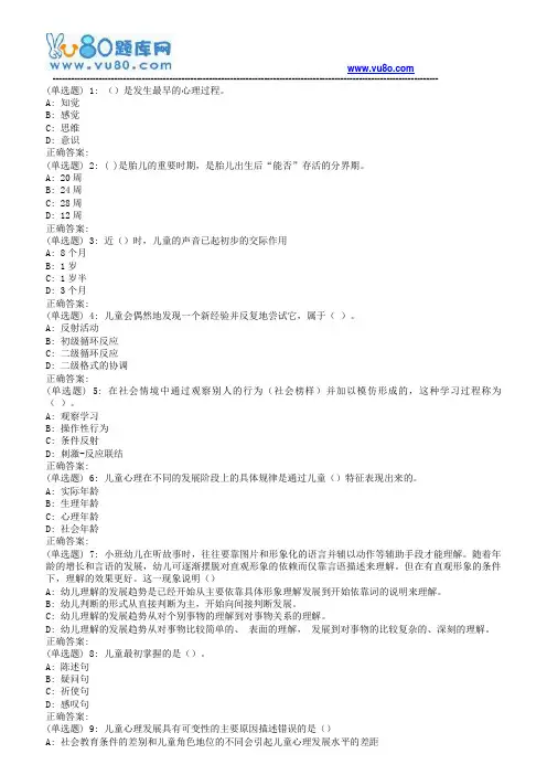 18秋福师《发展心理学》在线作业二