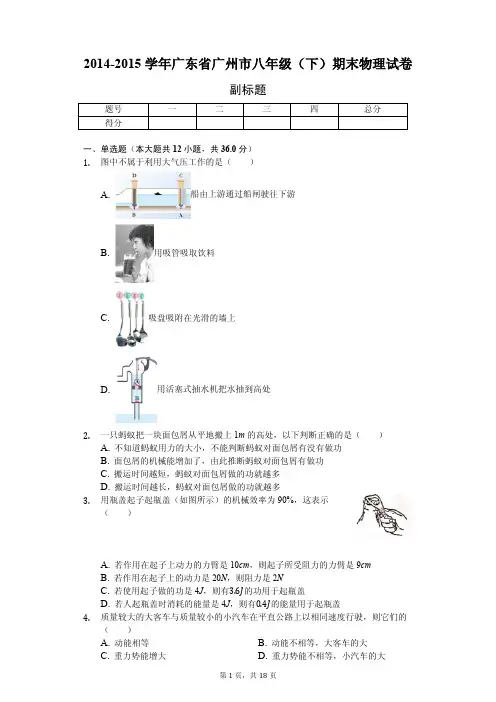 广东省广州市八年级(下)期末物理试卷含答案解析