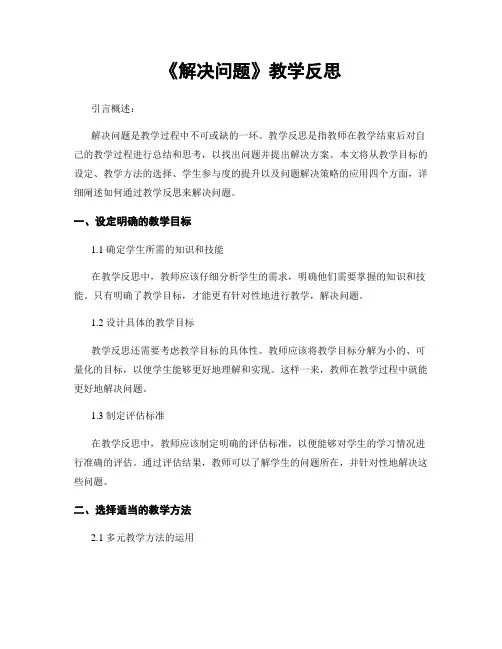 《解决问题》教学反思