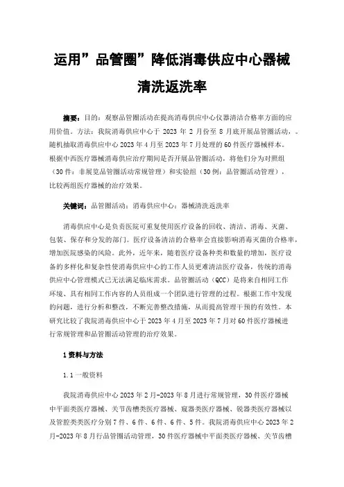运用”品管圈”降低消毒供应中心器械清洗返洗率