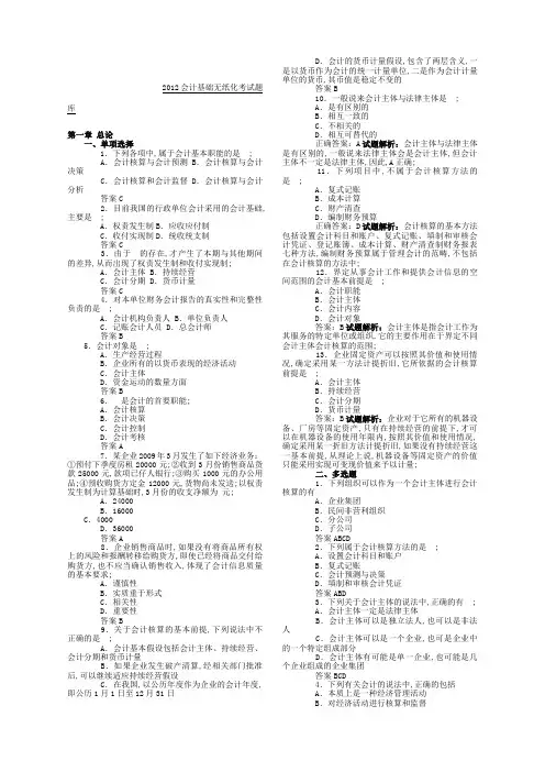 会计基础考试题库