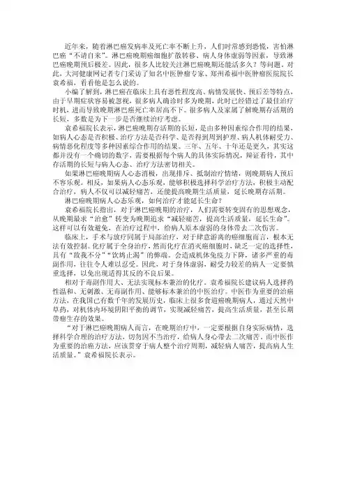 淋巴癌晚期能活多久 肿瘤专家袁希福：与病人心态疗法密切相关