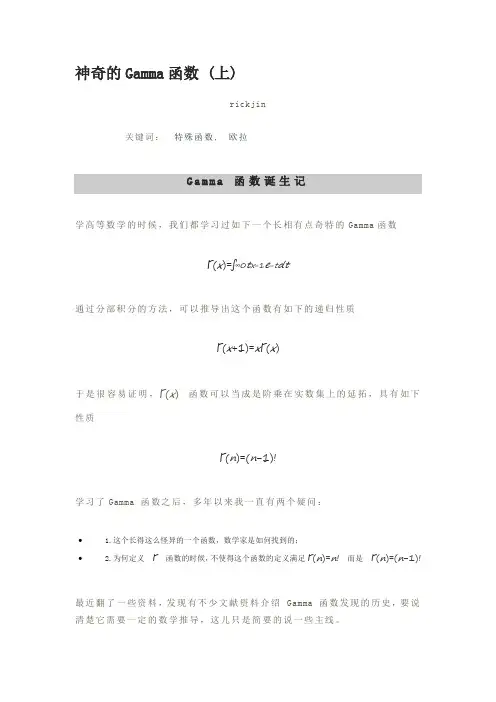 神奇的Gamma函数 (上)