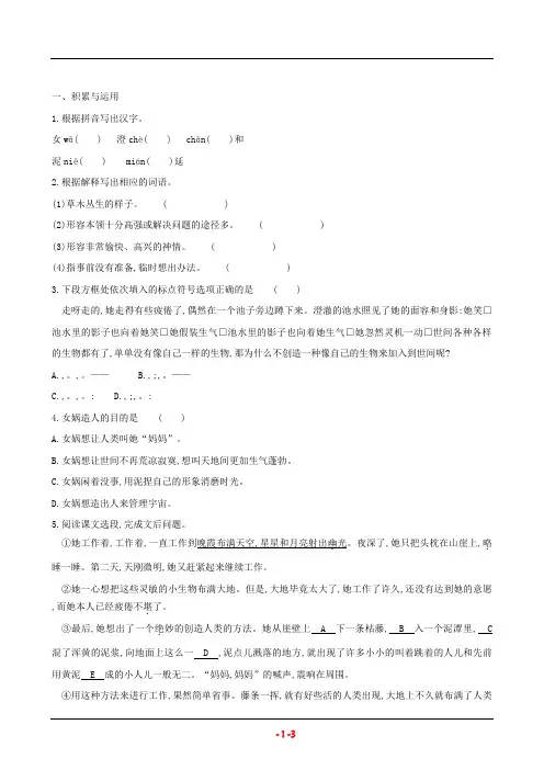 七年级语文上册 21《女娲造人》同步练 人教部编版(含答案)