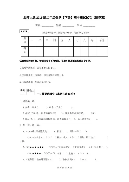 北师大版2019版二年级数学【下册】期中测试试卷 (附答案)