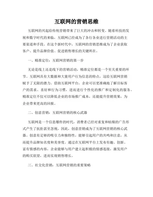 互联网的营销思维
