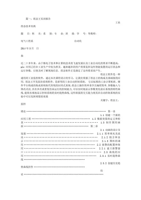 组态王实训总结
