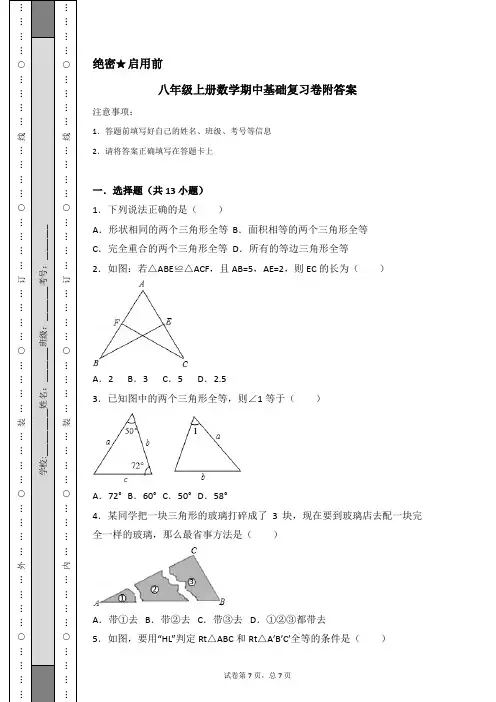 八年级上册数学期中基础复习卷附答案