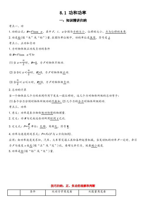 人教版2019必修第二册高一物理精讲与精练高分突破考点专题  8.1 功和功率(附答案)